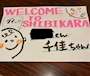 新着ブログ 嬉しいお出迎え💌