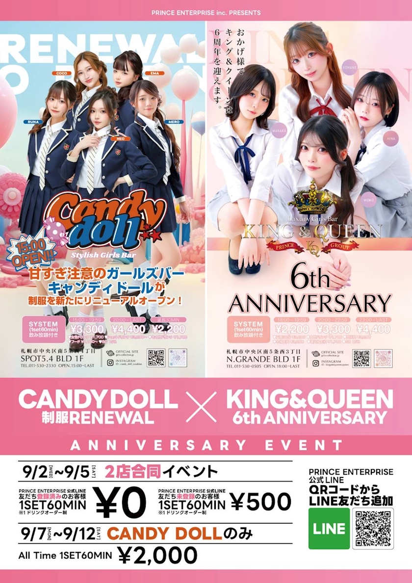 ここ Candy doll・キャンディドール - すすきののガールズバー