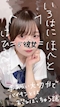 プロフィール写真6・まいか🐈⬛♥Z cafe|Z CAFE 金山店・ゼットカフェ - 名古屋 金山のキャバクラ