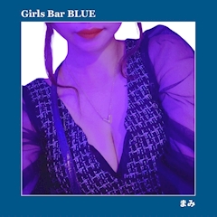 プロフィール写真1・まみ|Girls Bar BLUE・ブルー - 関内・馬車道・日本大通りのガールズバー