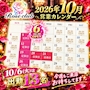 新着ブログ 2026/10/06