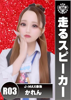 プロフィール写真1・かれん|J-MAX 赤池・ジェイマックス - 日進 赤池のガールズバー
