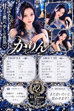 かりん