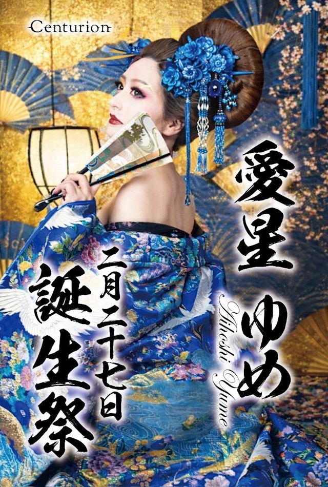 プロフィール写真1・愛星　ゆめ｜