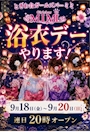 新着ブログ 明日から浴衣だよみんな集合‼️