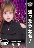 なち