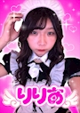 りりあ【シュガーグループ】