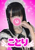 ことり【シュガーグループ】