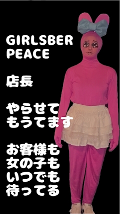 プロフィール写真1・てんちょ｜PEACE・ピース - 岐阜 多治見のガールズバー