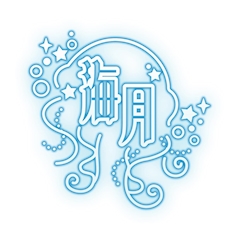 プロフィール写真1・ぷりん｜海月・クラゲ - 秋葉原のコンカフェ