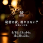 SECRET CLUB AZITO