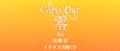 こはく✨Girls Bar零 川崎店
