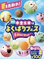 新着ブログ アイスが食べたくなる季節😌💭