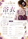 新着ブログ 浴衣イベント🎶👘