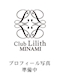 プロフィール写真2・あげは｜CLUB Lilith -minami-・リリスミナミ - ミナミの昼キャバ