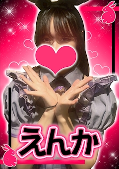 プロフィール写真1・えんか【シュガーグループ】｜Cafe&Bar Sugar Pocket・シュガーポケット - 新橋のガールズバー