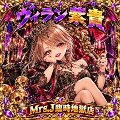 プロフィール写真1・紫貴⚜️|mrs.J 四日市・ミセスジェイ ヨッカイチ - 三重 四日市の熟女パブ/熟女キャバクラ