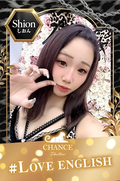 プロフィール写真1・🐅しおん🐅｜CHANCE PANTHER・チャンスパンサー - ミナミのガールズバー
