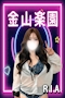 プロフィール写真1・りあ|金山楽園・カナヤマラクエン - 名古屋 金山のガールズバー