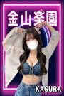 かぐら