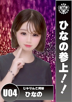 プロフィール写真1・ひなの｜居酒屋×Snack じゃりんこ刈谷 - 刈谷のスナック