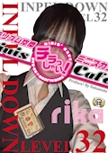 リカ IMPEL DOWN Level32