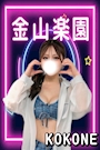 ここね