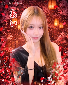 プロフィール写真1・あい|ESPADA・エスパーダ - 名古屋 錦のガールズバー