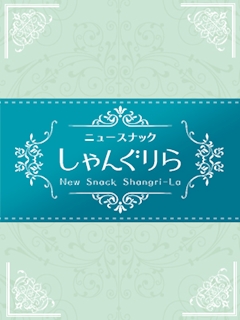 プロフィール写真3・おと😈|ニュースナックしゃんぐりら - すすきのスナック