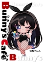 新人ちゃん Bunny's cafe
