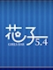 プロフィール写真2・みゆ|GirlsBar 花子 5.4・ハナコ - すすきのガールズバー