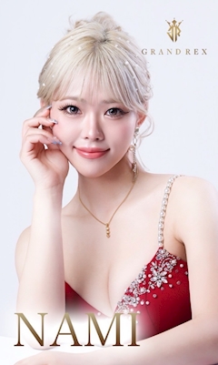 プロフィール写真2・なみ|CLUB GRAND REX・グランレックス - 三重 四日市のキャバクラ