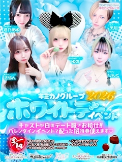 みずき👑秋葉原店「ホワイトデーイベント」