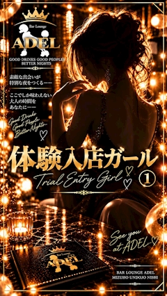 プロフィール写真1・体験入店ガール ①｜Bar Lounge ADEL・アデル - 名古屋 瑞穂区のスナック