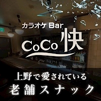 プロフィール写真3・陽菜｜カラオケBar CoCo快・ココカイ - 上野のパブ/スナック