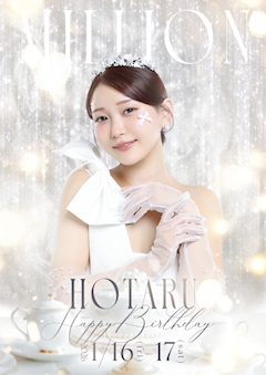 プロフィール写真5・土萌ほたる|Girls bar MILLION・ミリオン - 名古屋 名駅のガールズバー