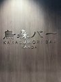 みゆ【烏森バー神田店】
