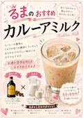 るま　CAFE＆BAR19 JAPAN