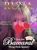 るな💎Baccarat錦糸町💎