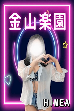 プロフィール写真1・ひめあ|金山楽園・カナヤマラクエン - 名古屋 金山のガールズバー