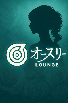 プロフィール写真2・さおり｜ラウンジ オースリー - 梅田のキャバクラ
