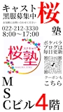 Club 桜塾