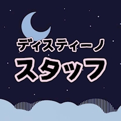 プロフィール写真1・ディスティーノ広報担当|DISTINO・ディスティーノ - 国分町のスナック