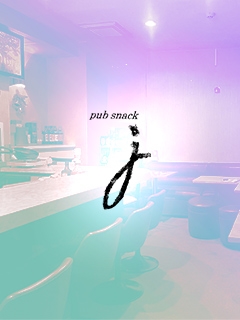 店舗写真 pub snack J・ジェイ - 池袋西口(北)のパブ/スナック