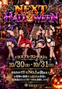 新着ブログ 今年のハロウィンはコスプレコンテスト🎃