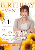 天照 さあや