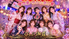 るい【SPいいね強化中‼️】「浴衣祭り！」
