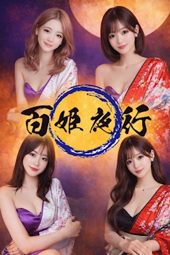 プロフィール写真1・りな💛百姫夜行｜百姫夜行・ヒャッキヤコウ - 御徒町のガールズバー