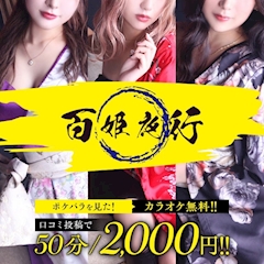 プロフィール写真2・りな💛百姫夜行｜百姫夜行・ヒャッキヤコウ - 御徒町のガールズバー