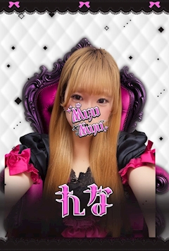 プロフィール写真1・れな｜Myu Myu・ミュウミュウ - 川崎駅前のコンカフェ